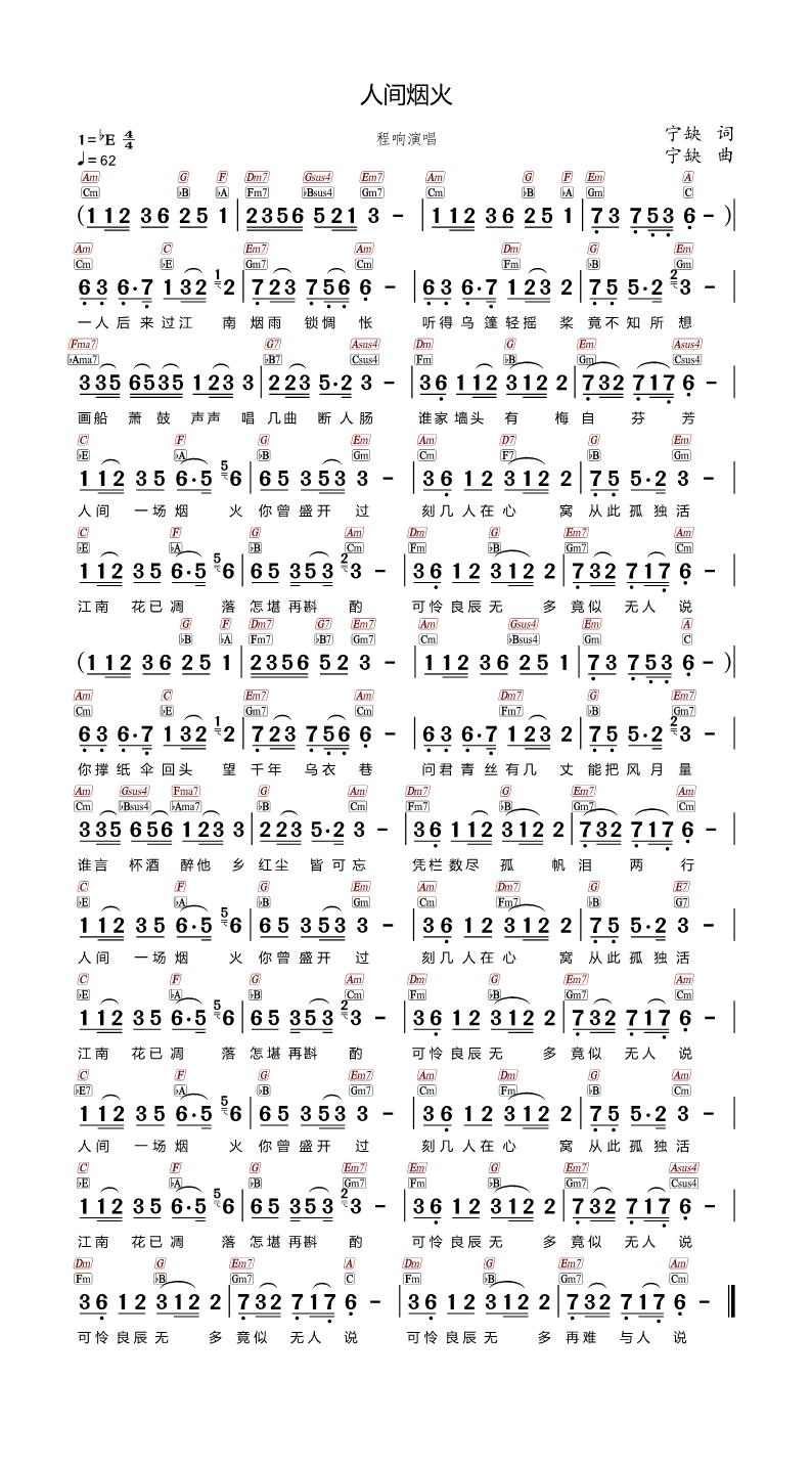 人间烟火高清手机移动歌谱简谱