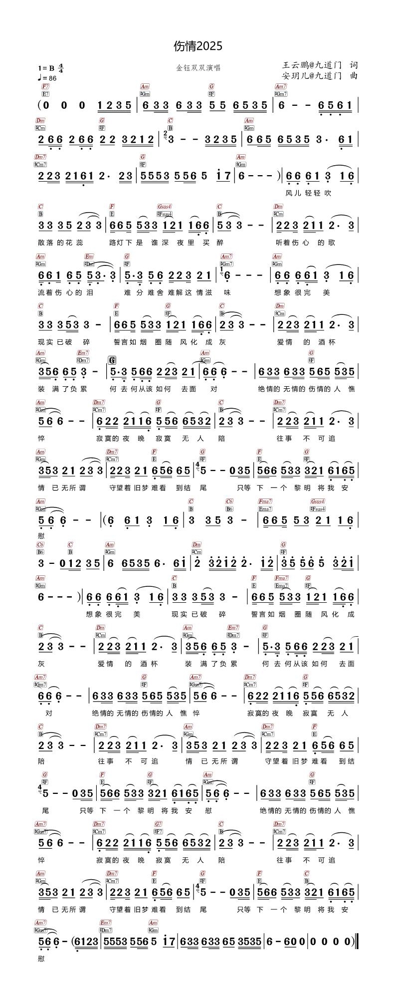 伤情2025高清手机移动歌谱简谱