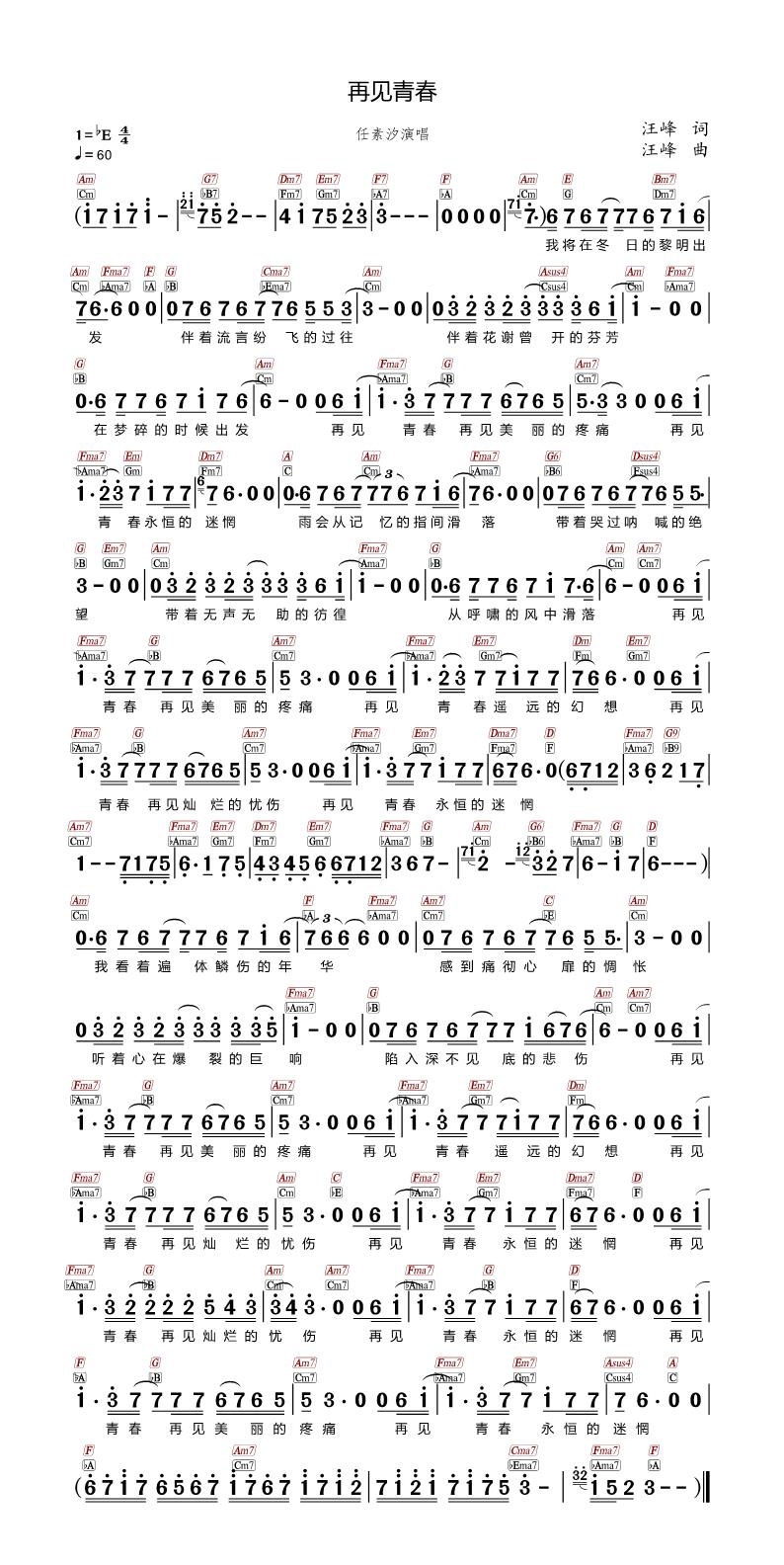 再见青春高清打印歌谱简谱