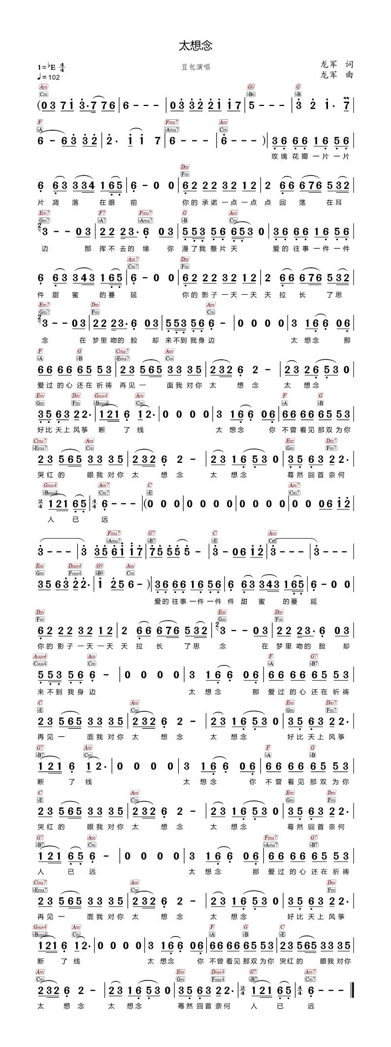 太想念高清手机移动歌谱简谱