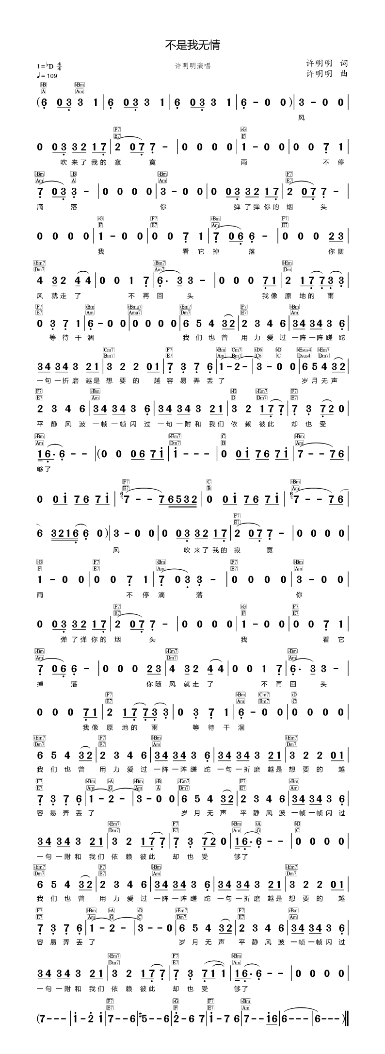 许明明-不是我无情动态简谱